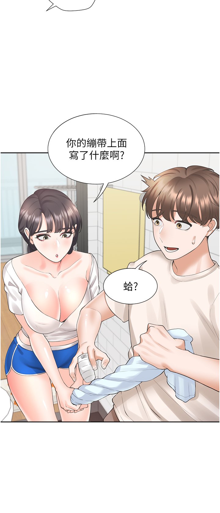 第26话 - 姊姊教你「开车」 第 13 页