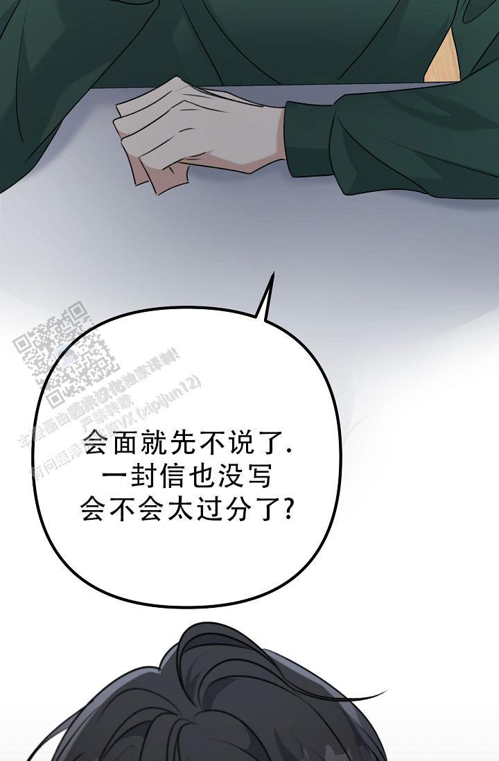 第29话 腻了 第 41 页