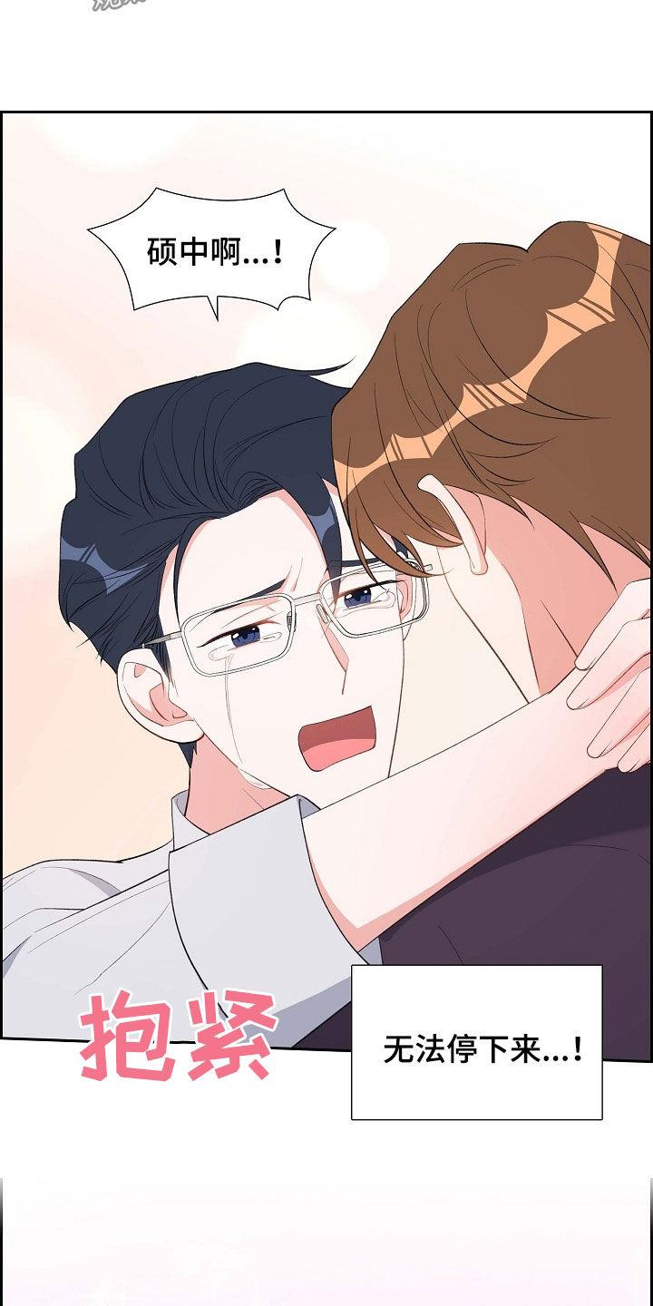 第108话 无法停下来 第 8 页