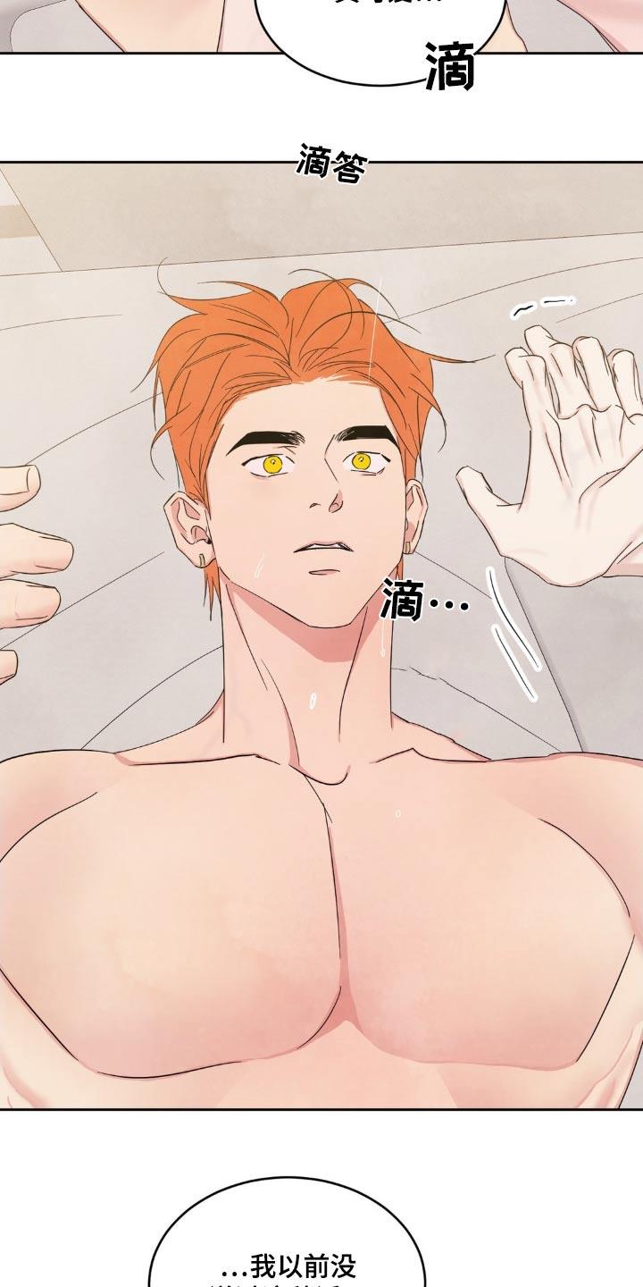 第202话 【第二季】我也喜欢 第 18 页
