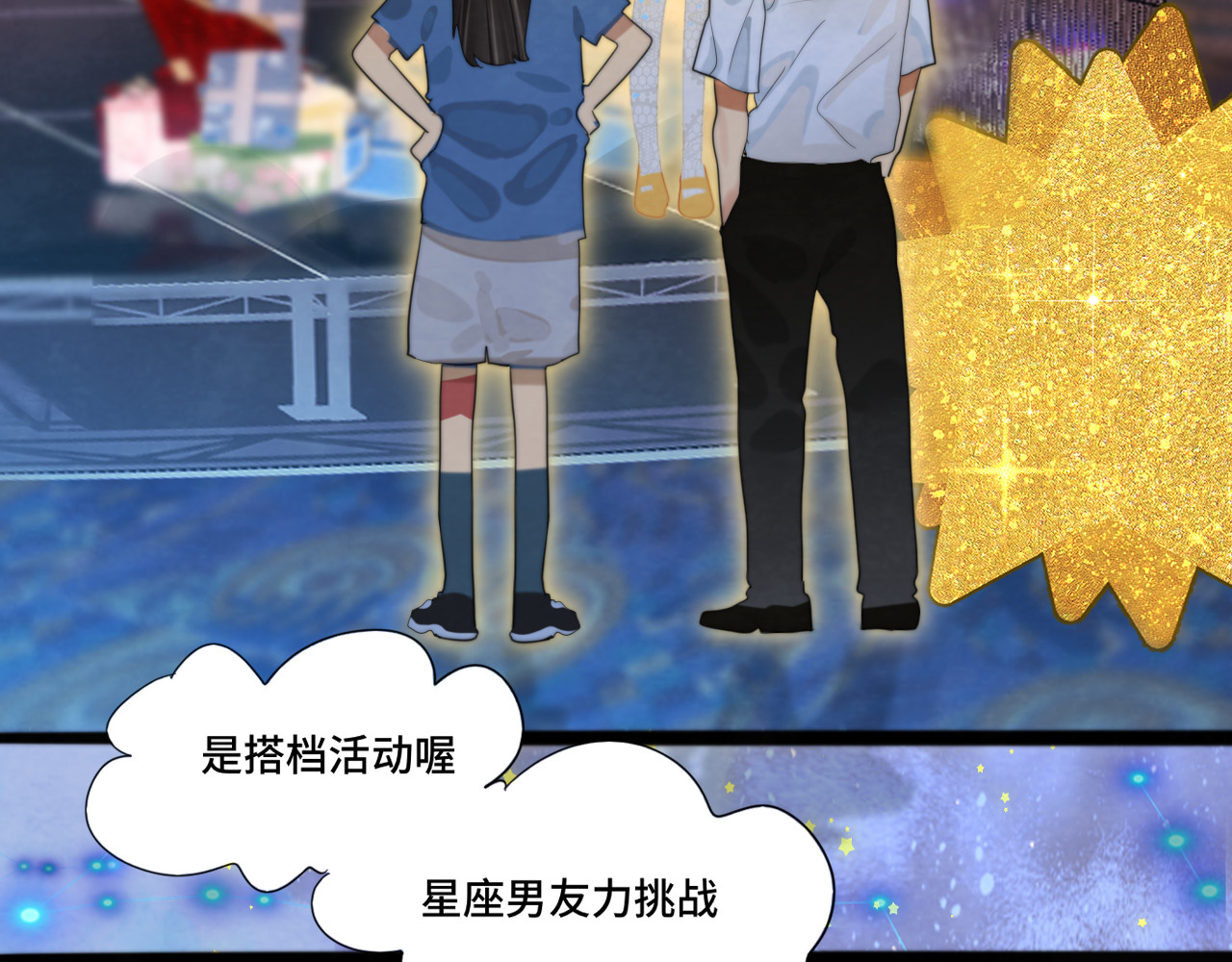 第67话 你是什么星座 第 163 页