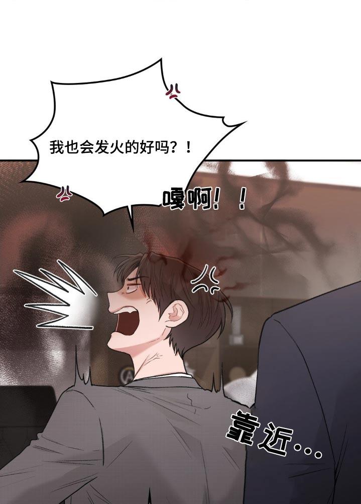 第94话 【番外】吃醋 第 15 页