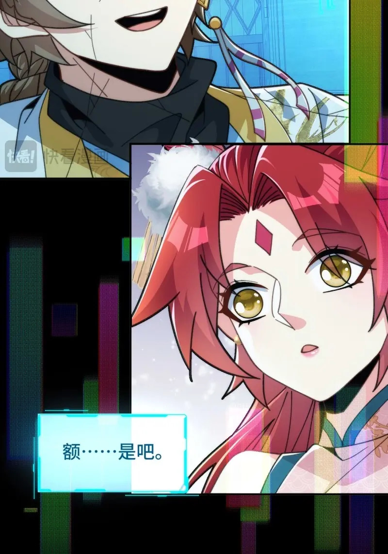 第44话 第四十一话 摆烂新招 第 30 页