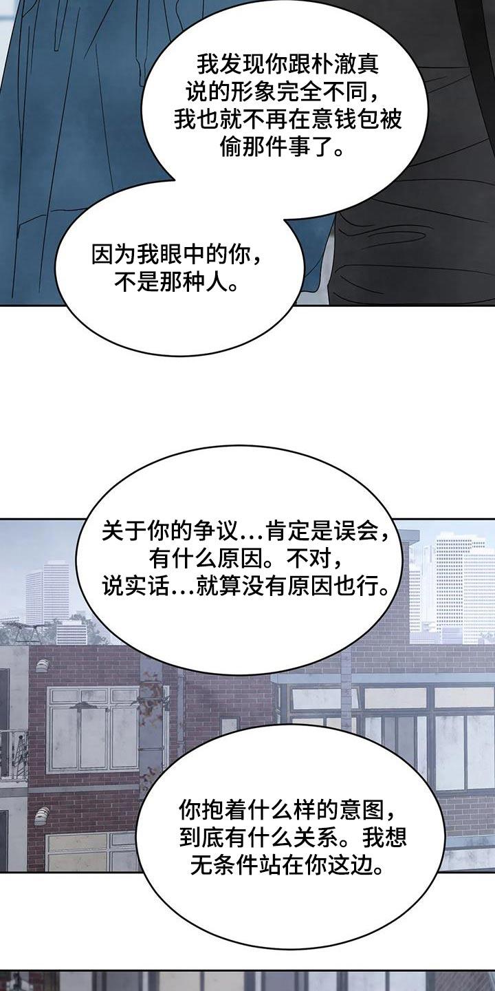 第199话 【第二季】心疼 第 6 页