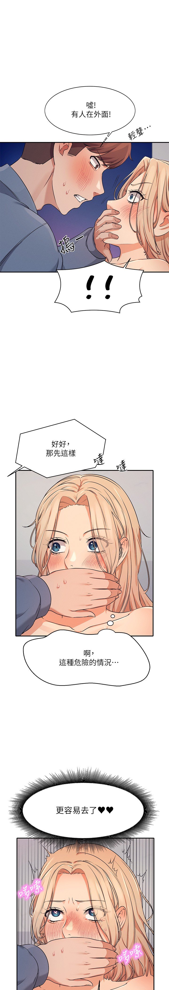 第7话 - 初次高潮体验 第 24 页