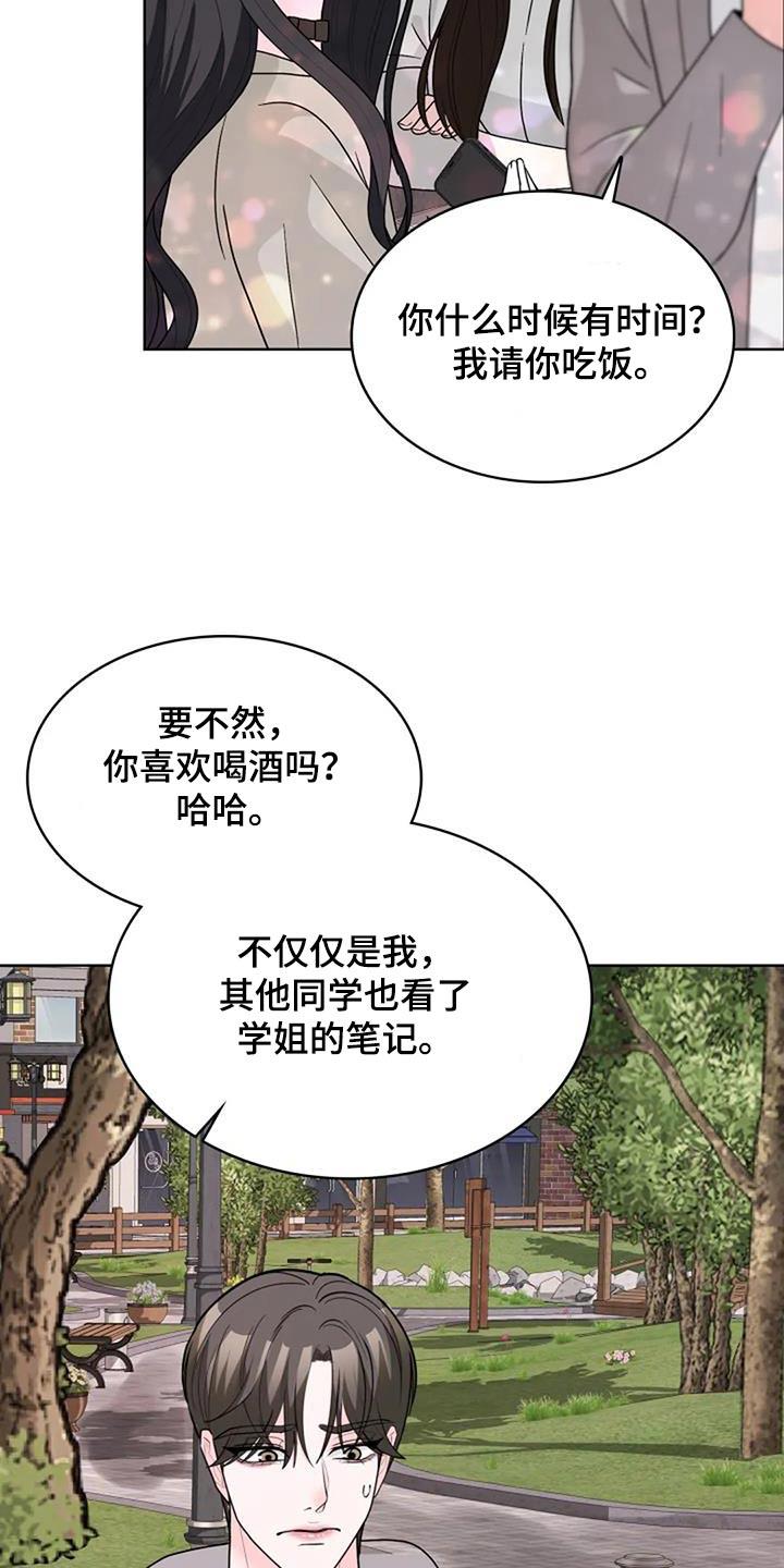 第52话 吃醋 第 4 页
