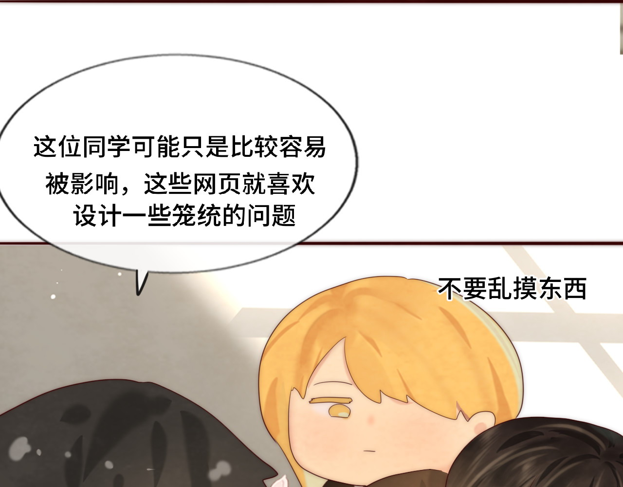 第55集 你有秘密吗 第 80 页
