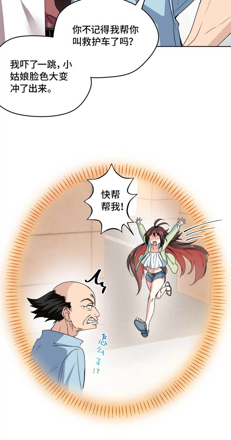 第5话 005 李羡鱼：我走火入魔了 第 30 页
