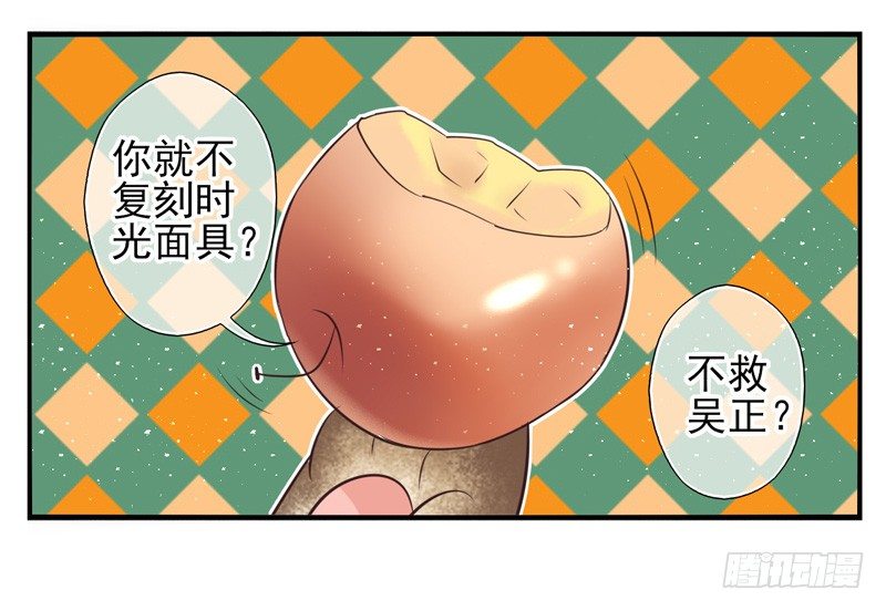 第64话：时光面具03 第 9 页