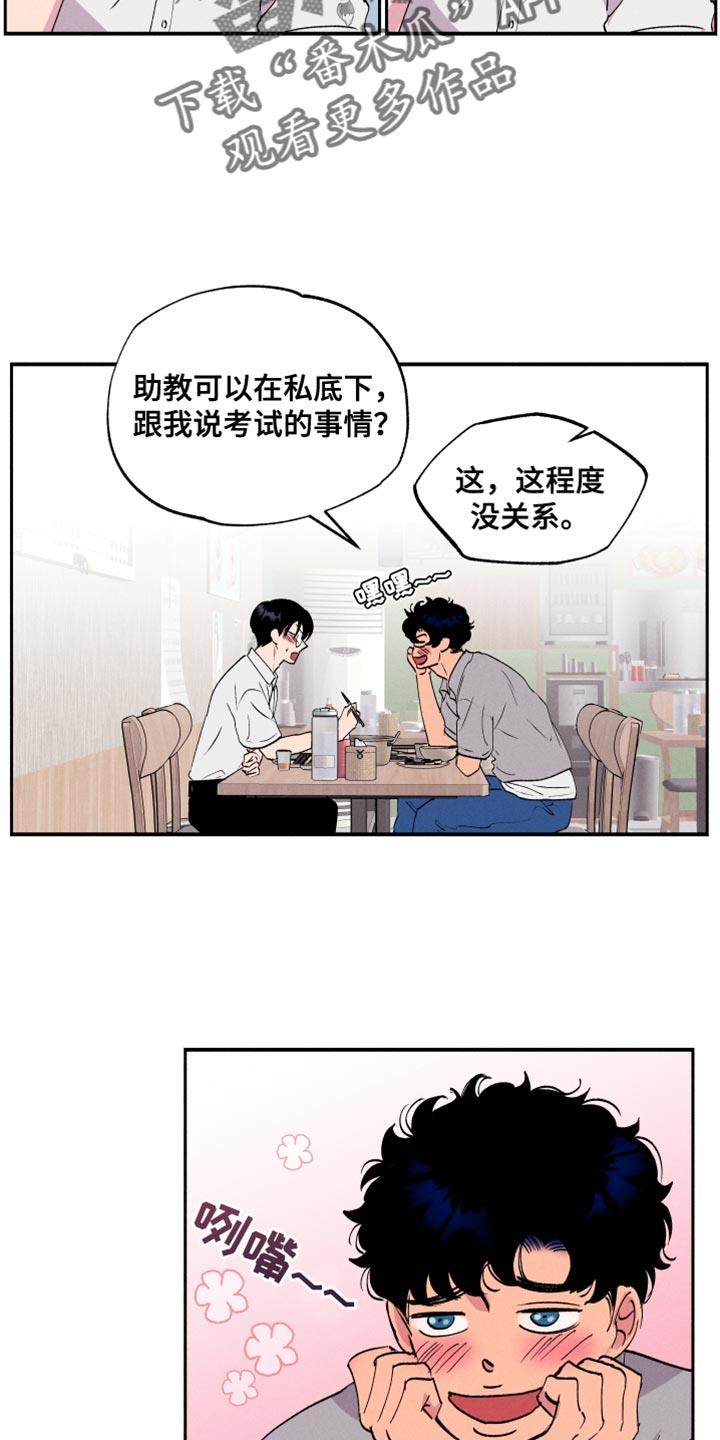 第50话 【第二季】你偏爱我吗？ 第 19 页