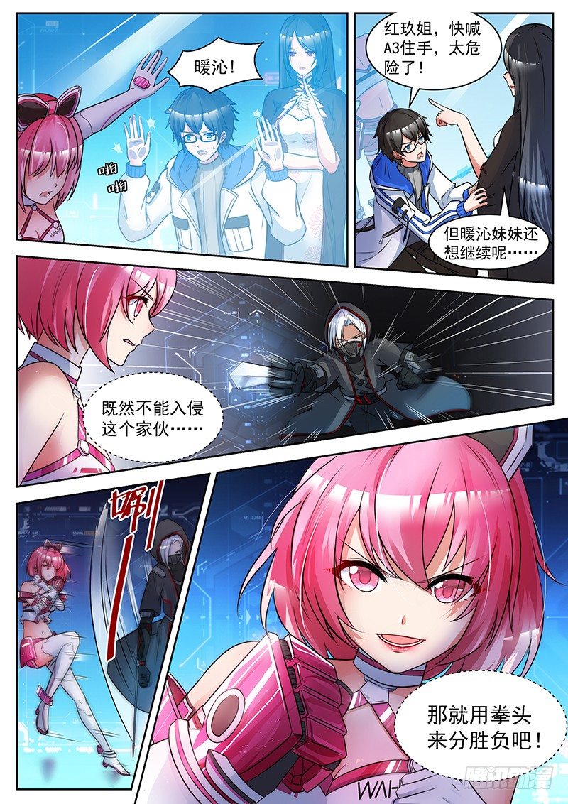 第8话 不怀好意的陪练 第 4 页