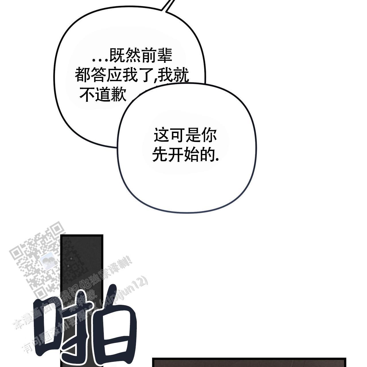 第45话 我想吻你 第 20 页
