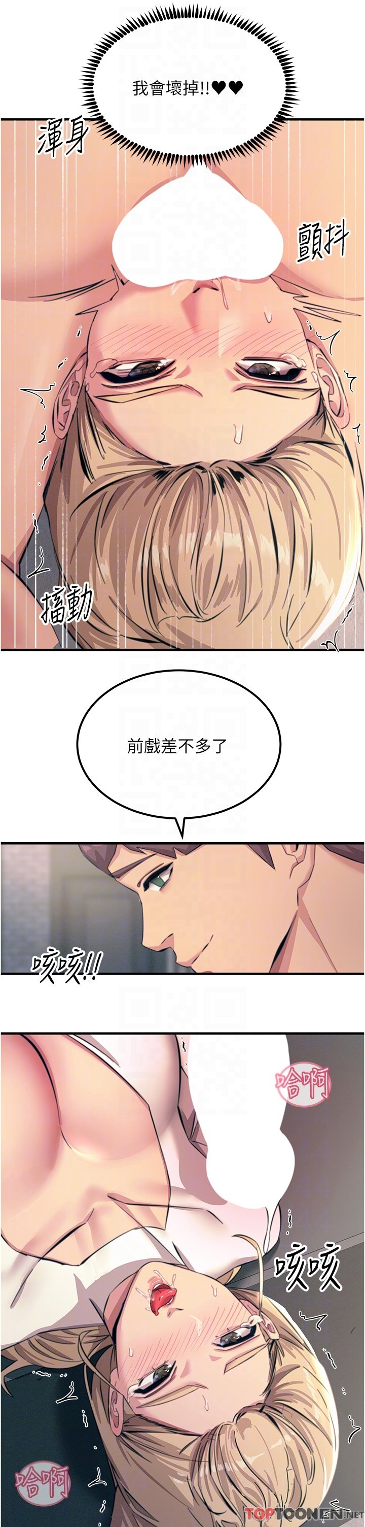 第57话 - 有多抱歉就含多深! 第 30 页
