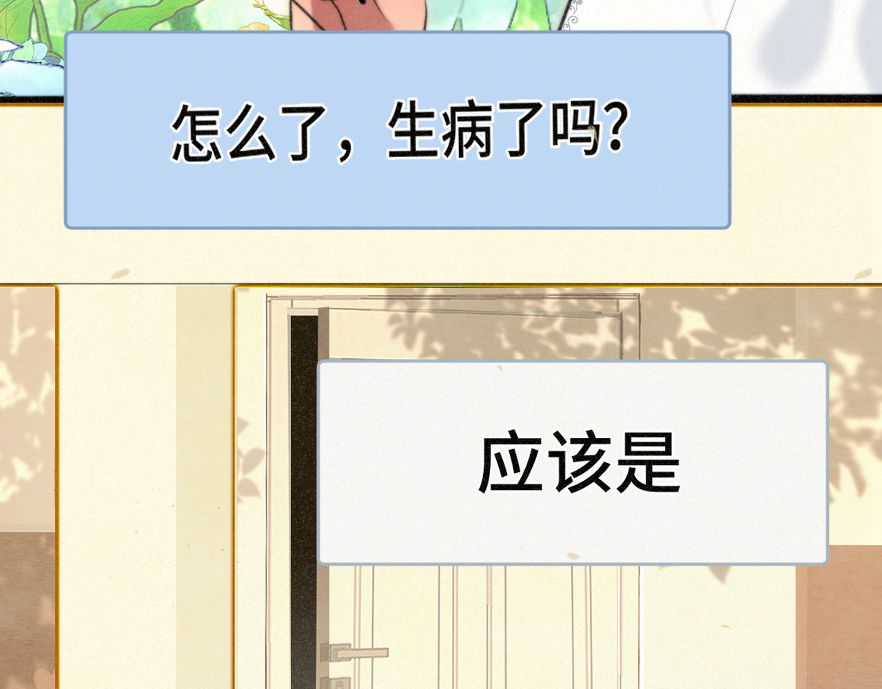 第96话温暖的手心 第 66 页
