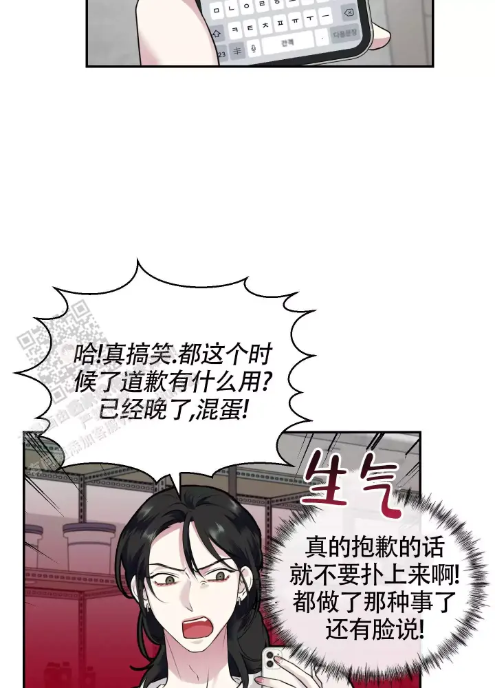 第5话 道歉有什么用 第 11 页