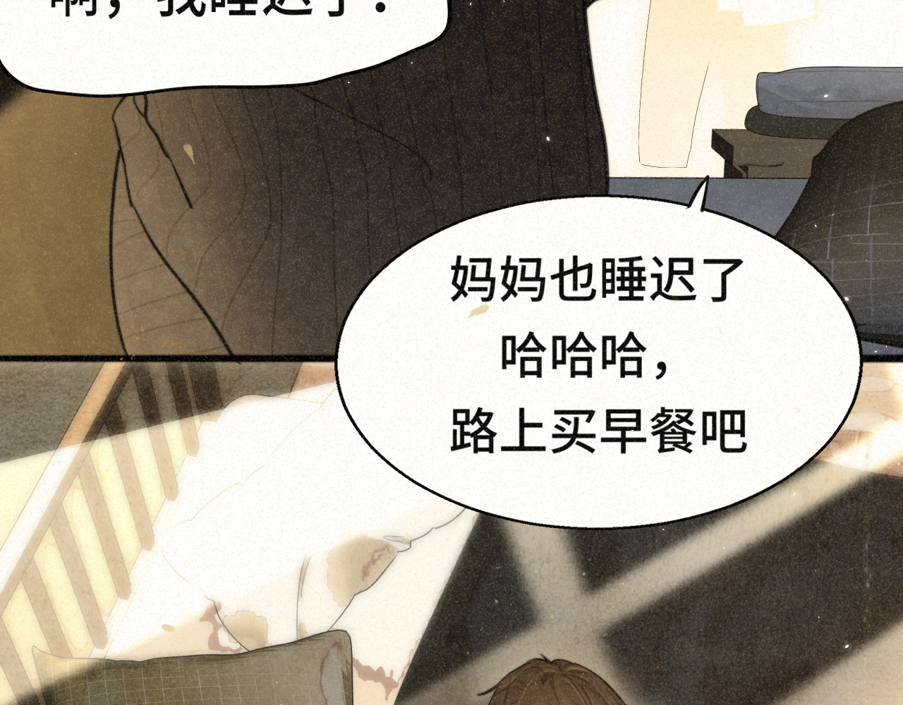 110话 生活破破烂烂小狗缝缝补补 第 110 页