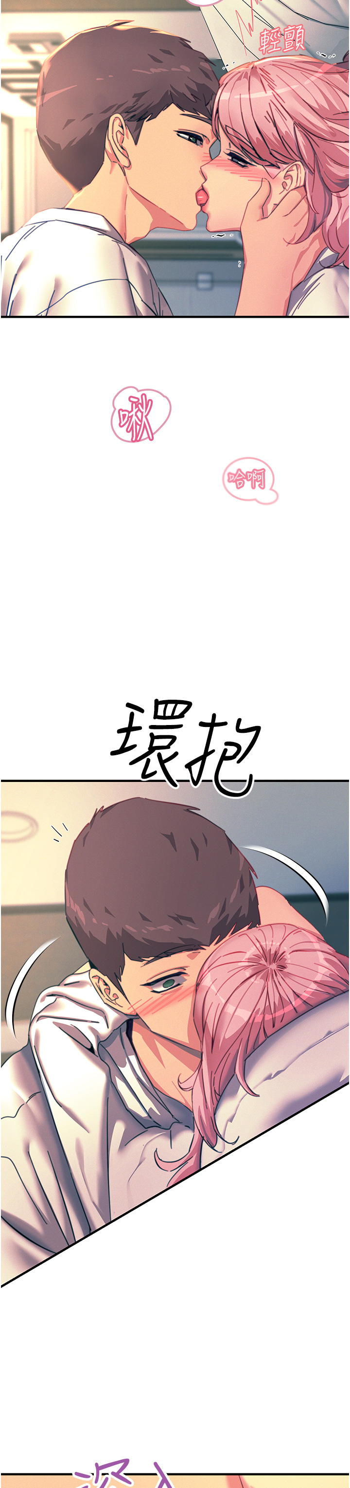 第71话 - 第一次的牛奶喷泉 第 8 页