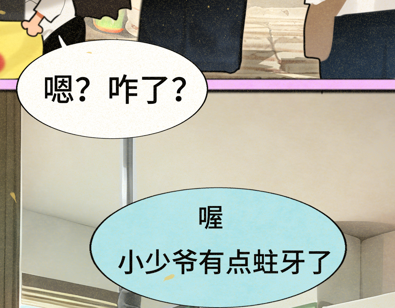 第91集糖果超甜 第 32 页