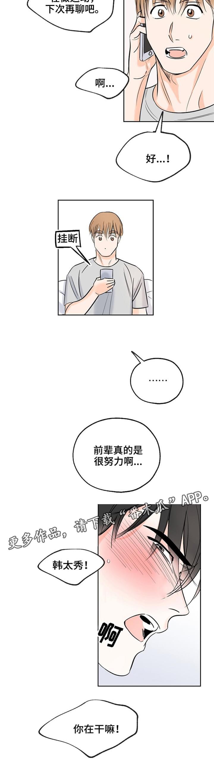 第13话 电话 第 6 页