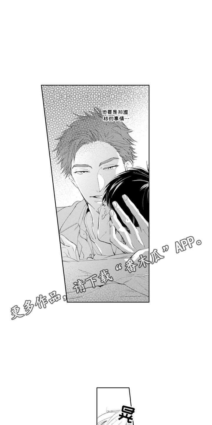 第17话 焦虑 第 11 页
