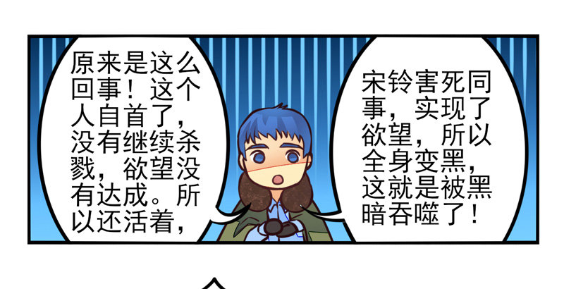 第35话：信鸽面具01 第 14 页
