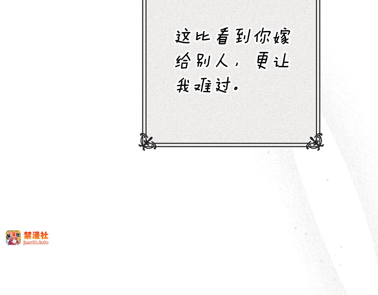 第94话 只希望…你能够幸福 第 17 页