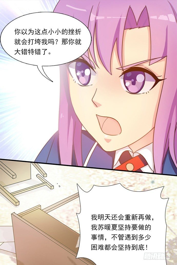 二十三话 砸场的来了 第 16 页
