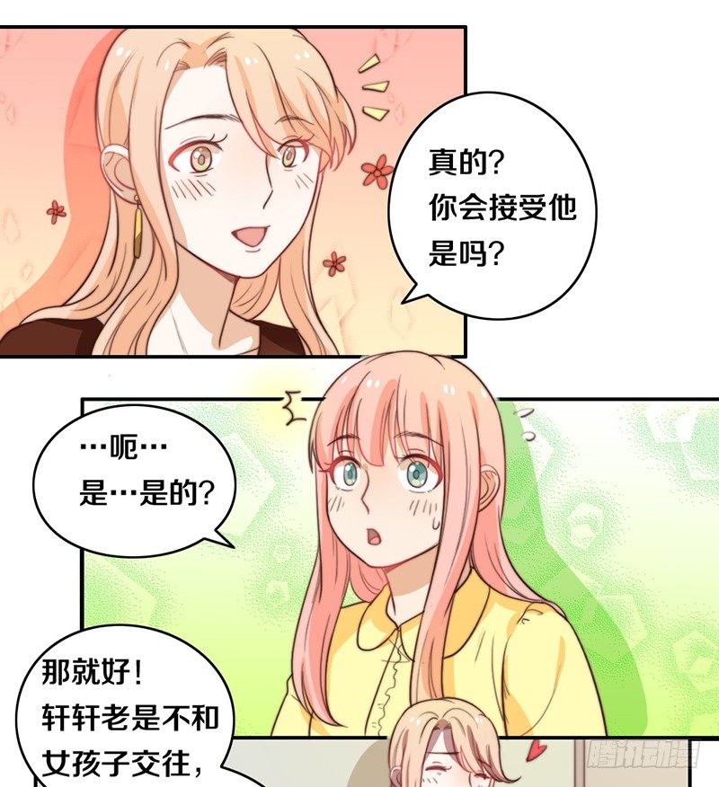 第22话 补习那点事 第 10 页