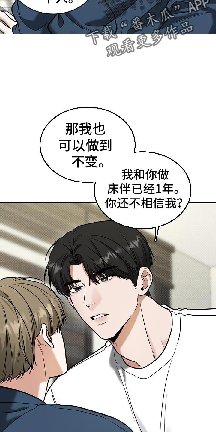 第21话 主动 第 11 页