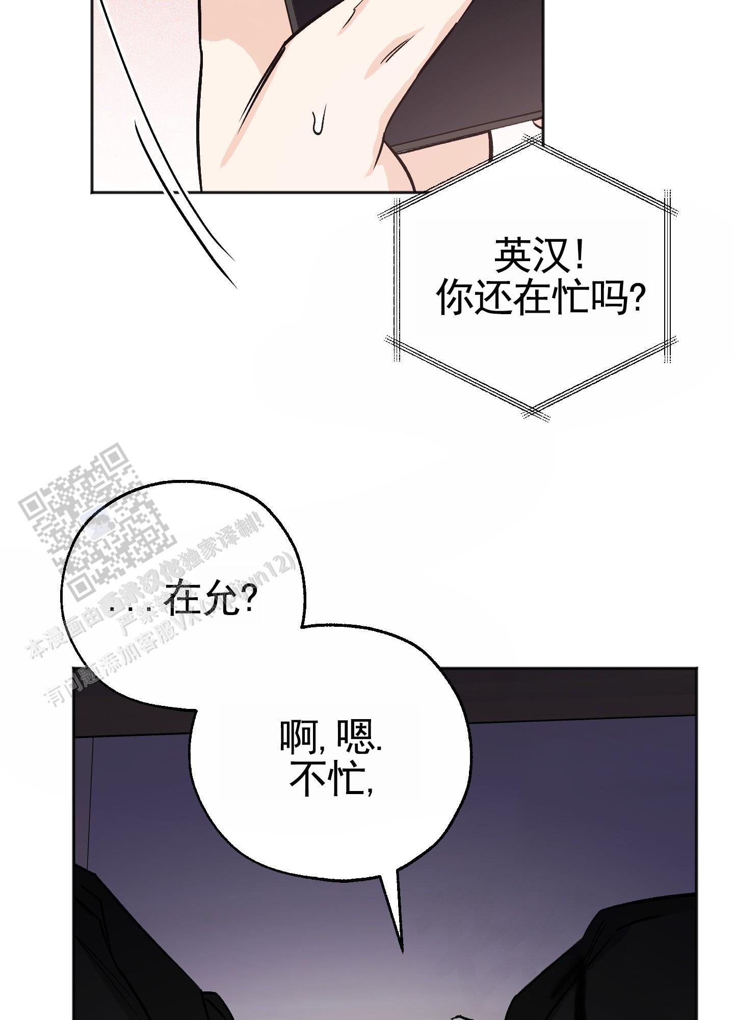 第12话 继续刚才的事 第 3 页