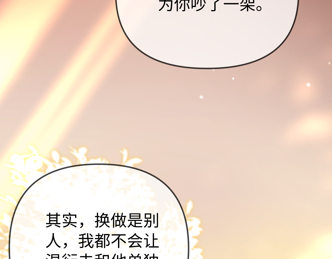 第90话 过去的事 第 31 页