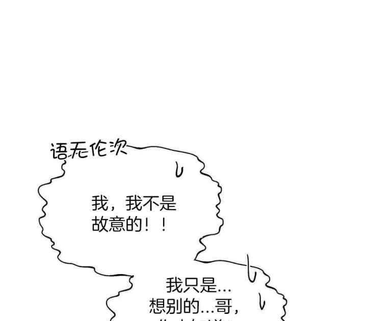 第161话 因为你很单纯 第 43 页