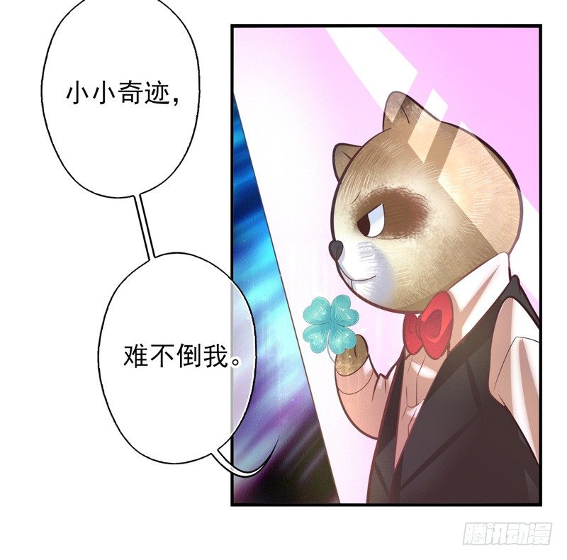 第68话：密匙面具01 第 25 页