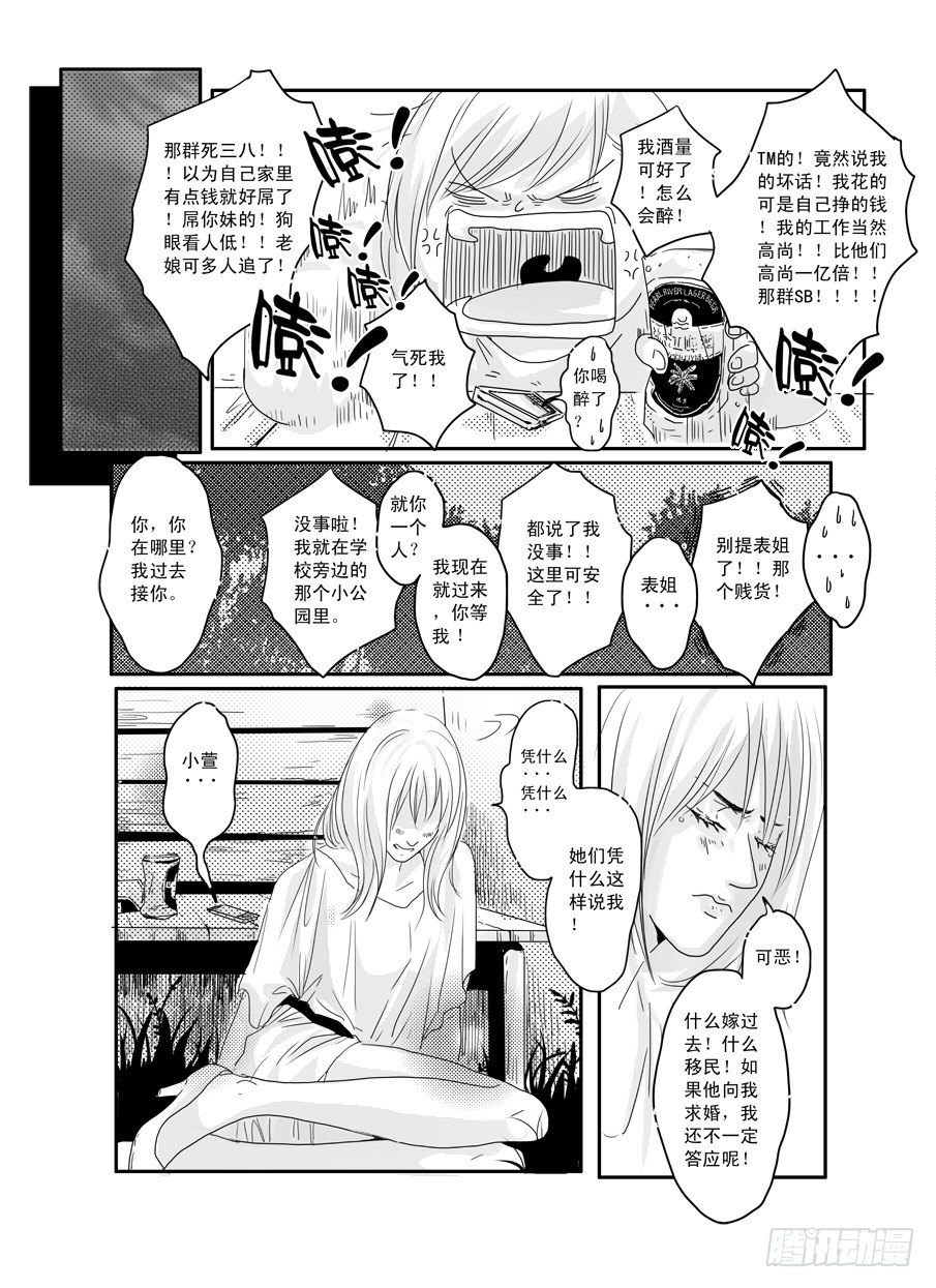 番外《暧昧》下 第 18 页