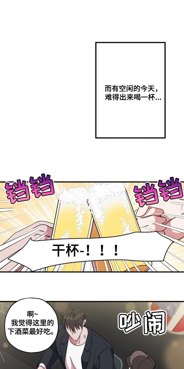 第18话 随口一说 第 14 页