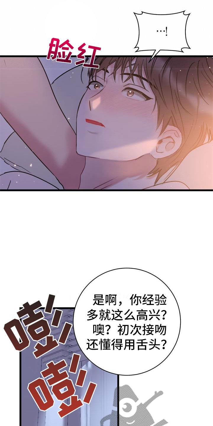 第21话 新婚生活 第 7 页