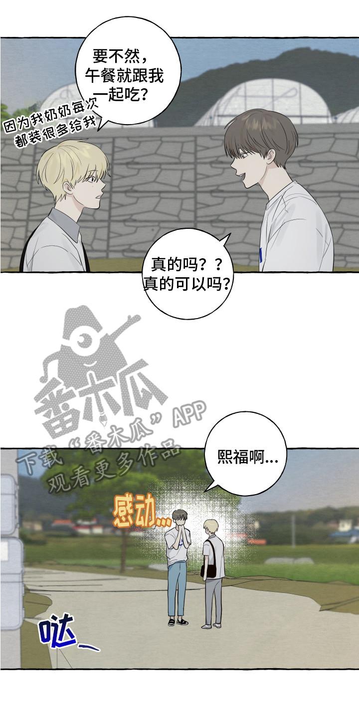 第7话 面包 第 16 页