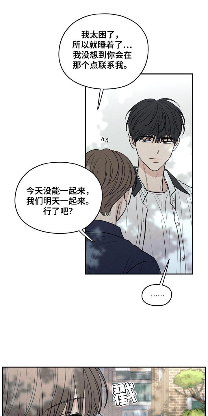 第103话 【第二季】因为是你喝过的 第 14 页