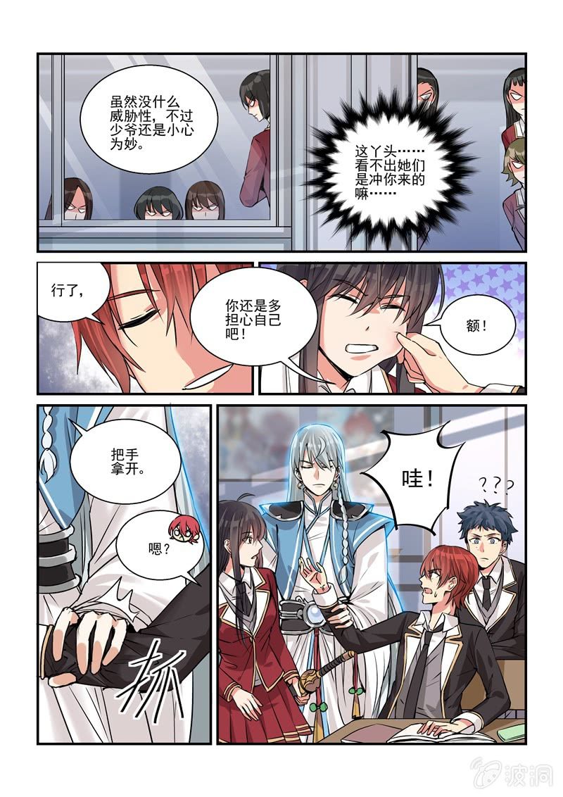 真·第21话 第 11 页