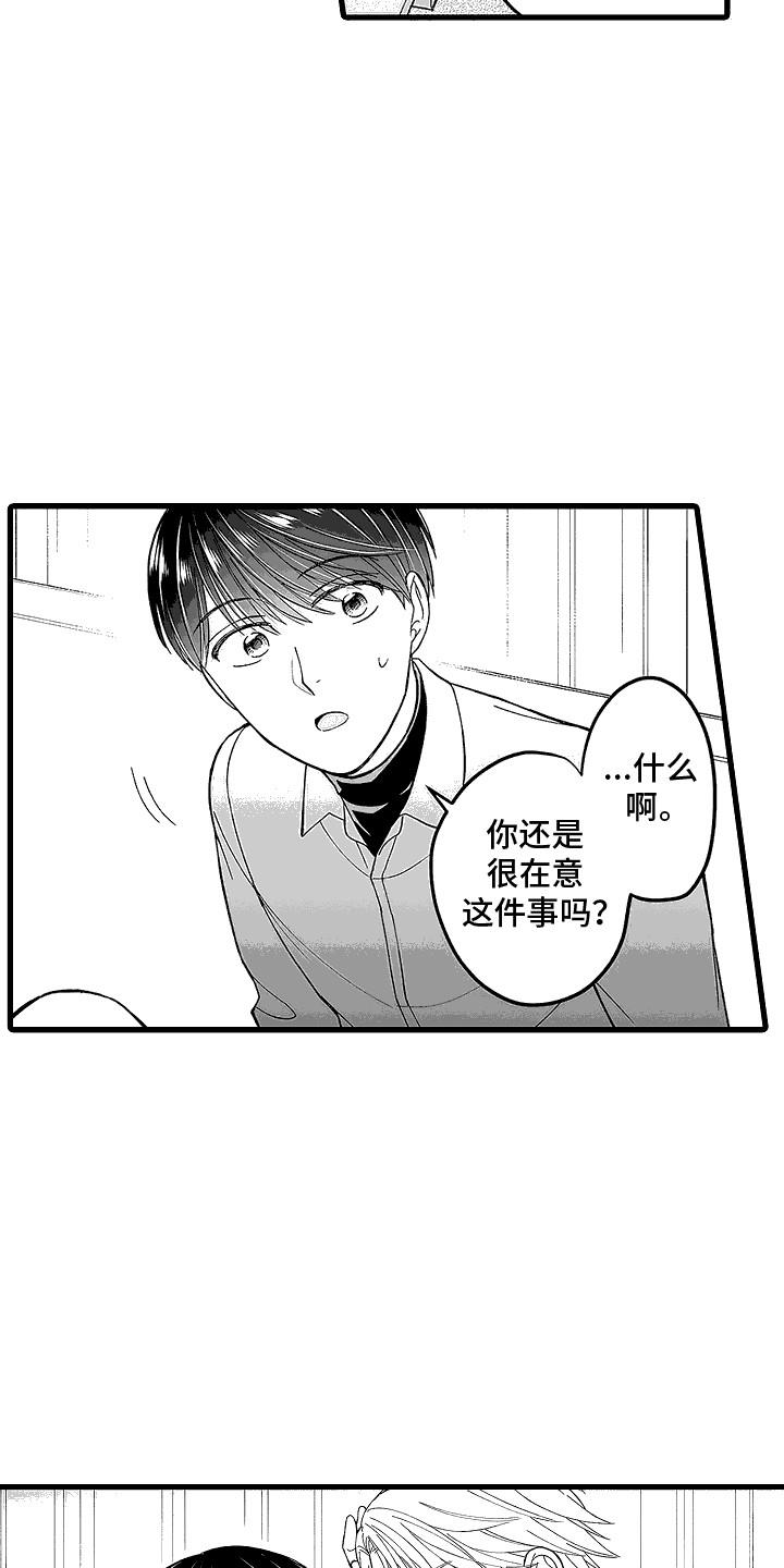 第28话 【番外】吃醋 第 9 页
