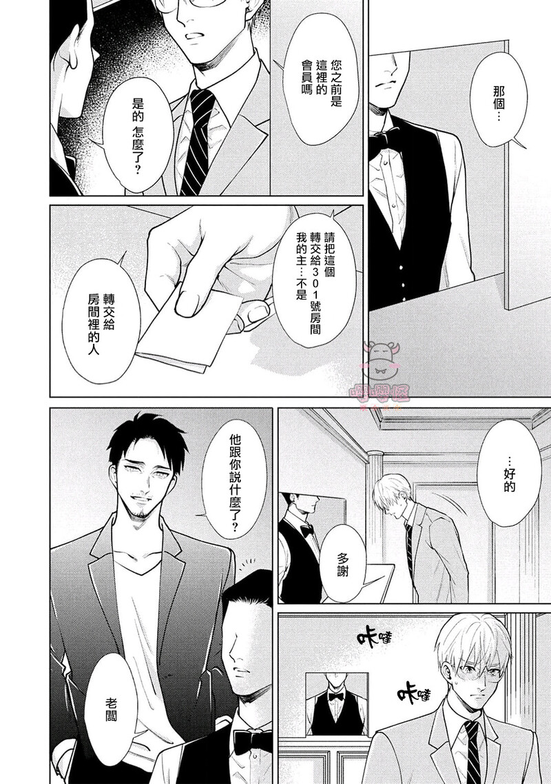 第3话 第 8 页