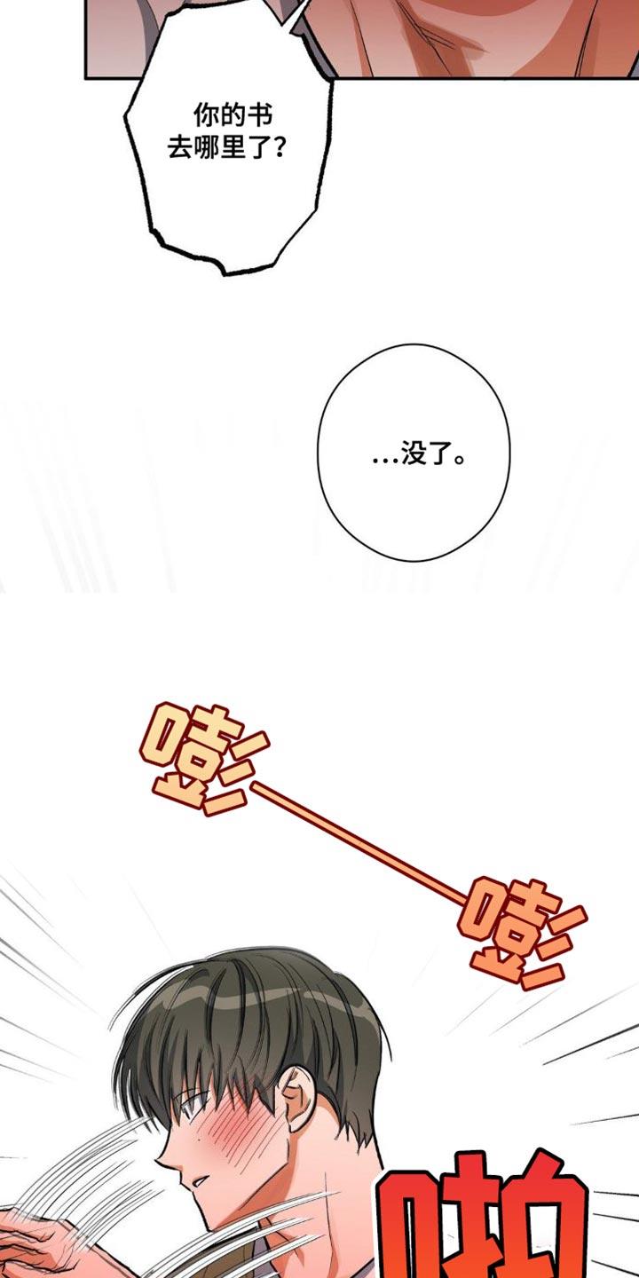 第88话 砸我车的人是你吧？ 第 28 页