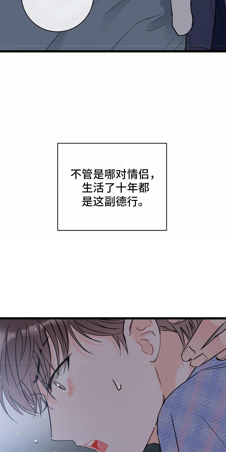 第1话 冤家 第 17 页