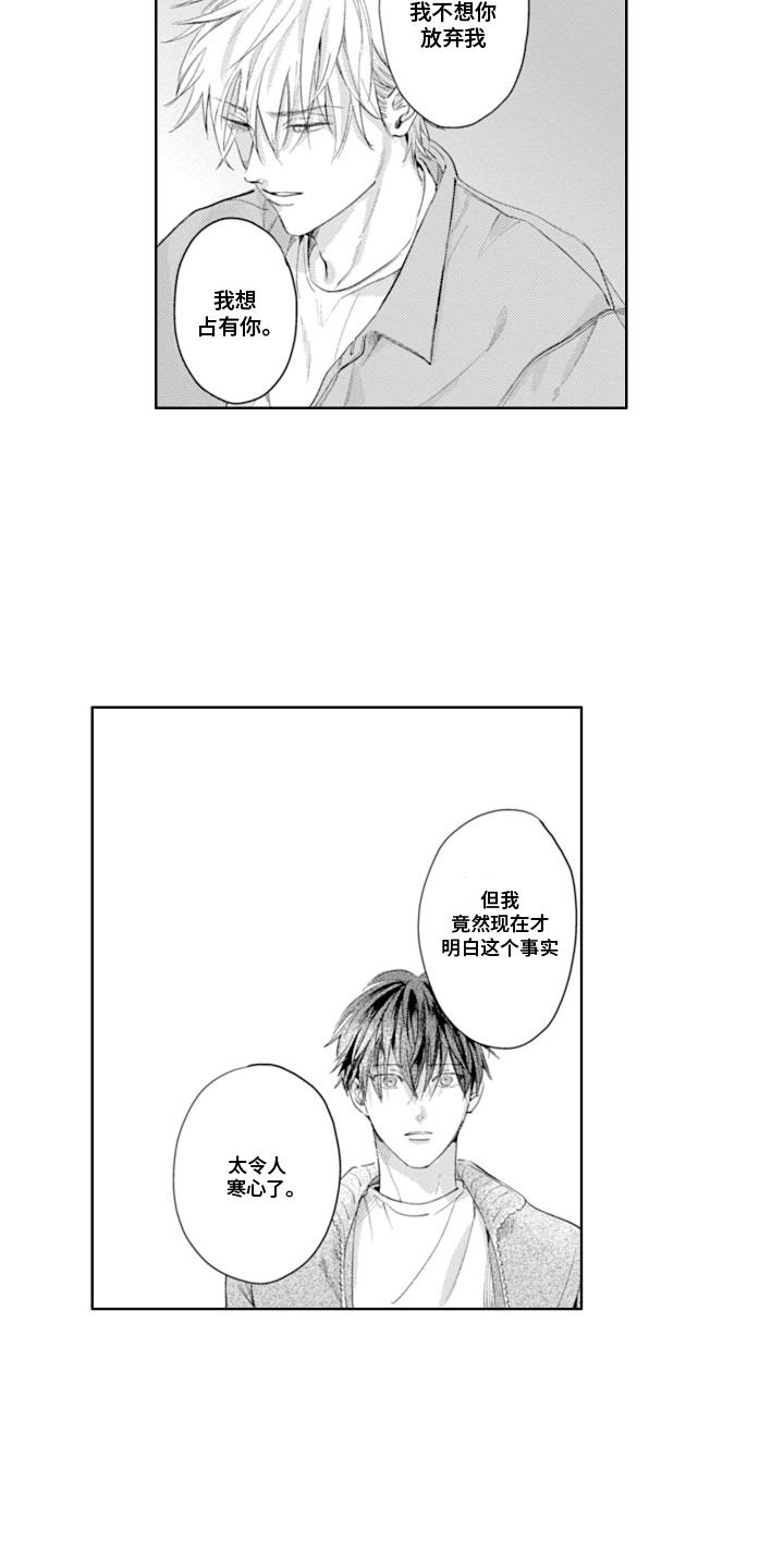 第24话 心意 第 3 页