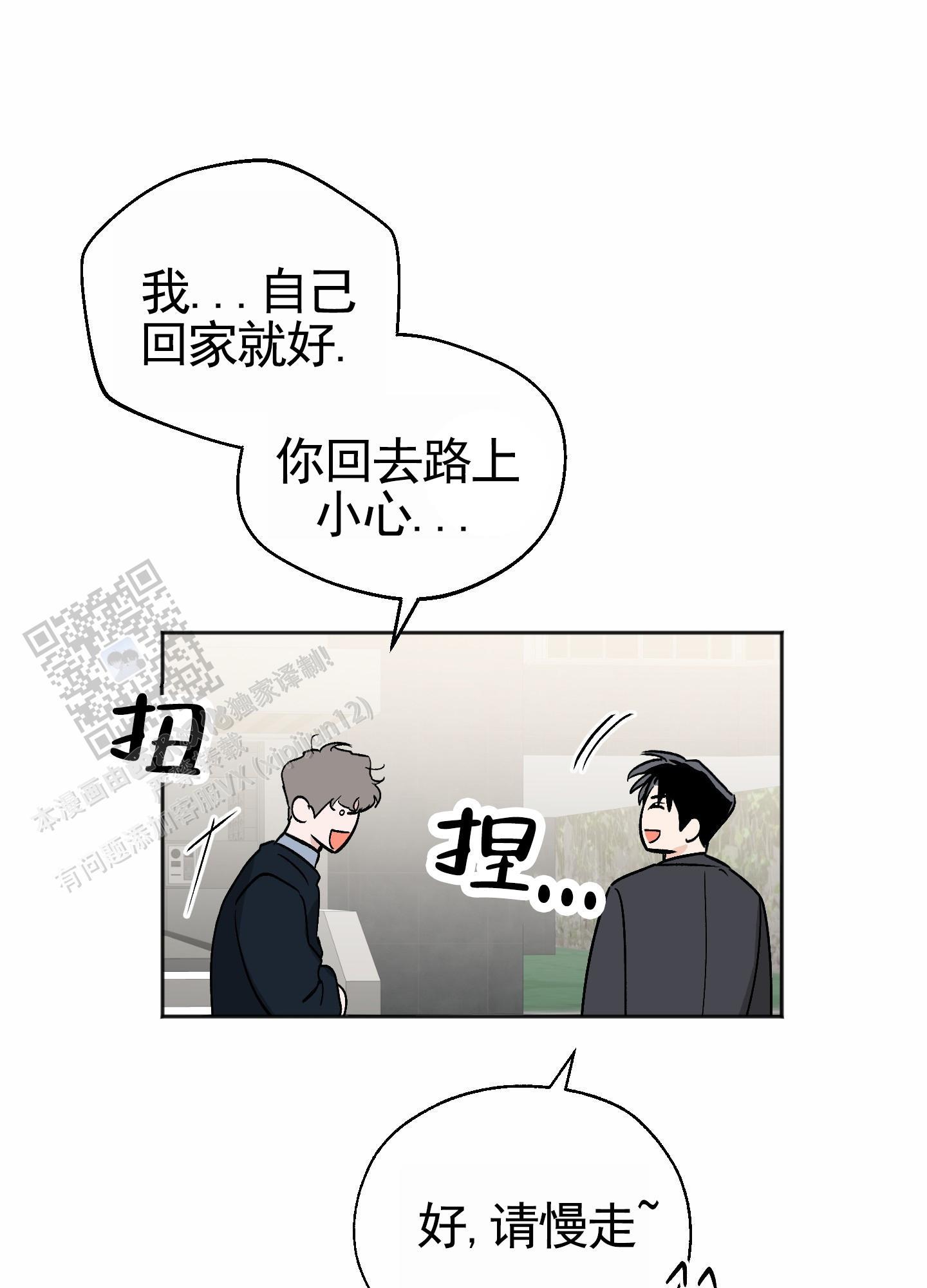 第4话 利用 第 6 页
