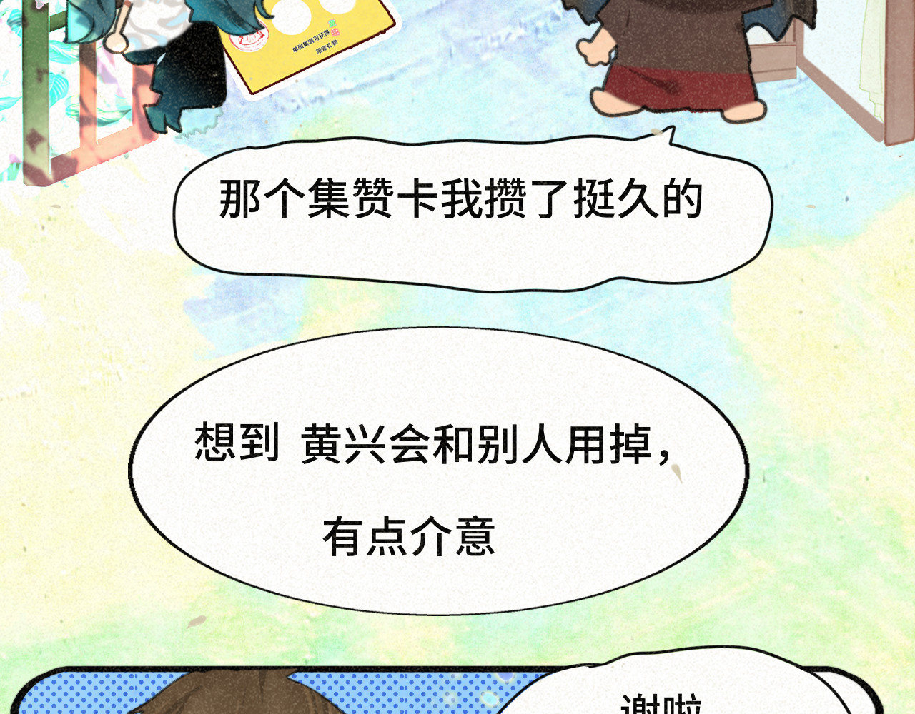 第94话 初恋的味道 第 80 页