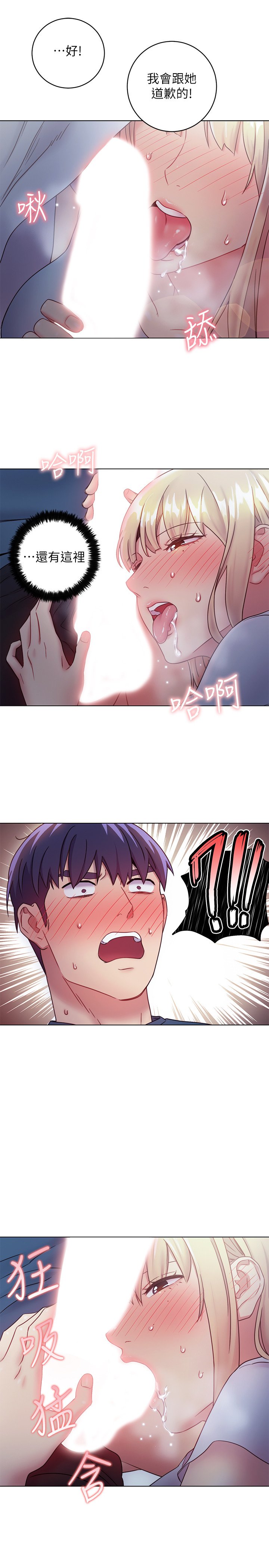 第22话 - 瞒着采昀偷偷吃… 第 24 页