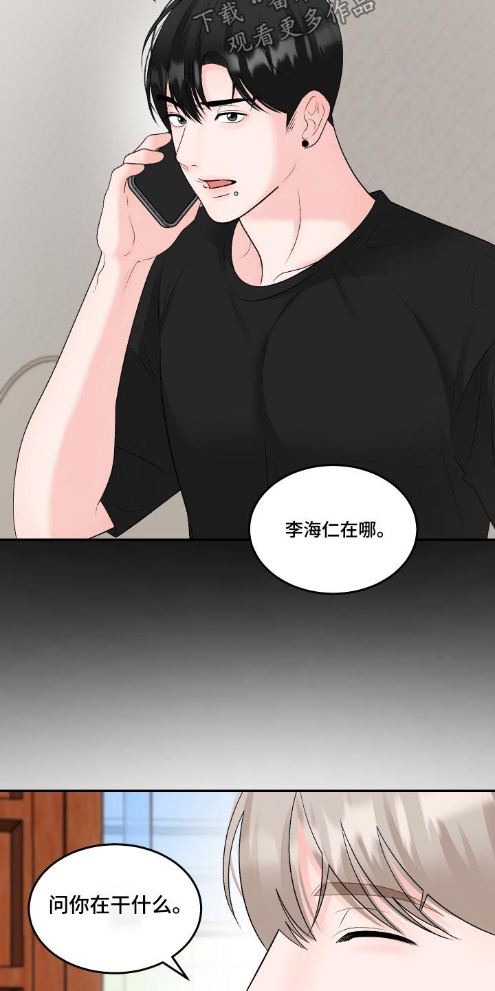 第19话 电话响了 第 9 页