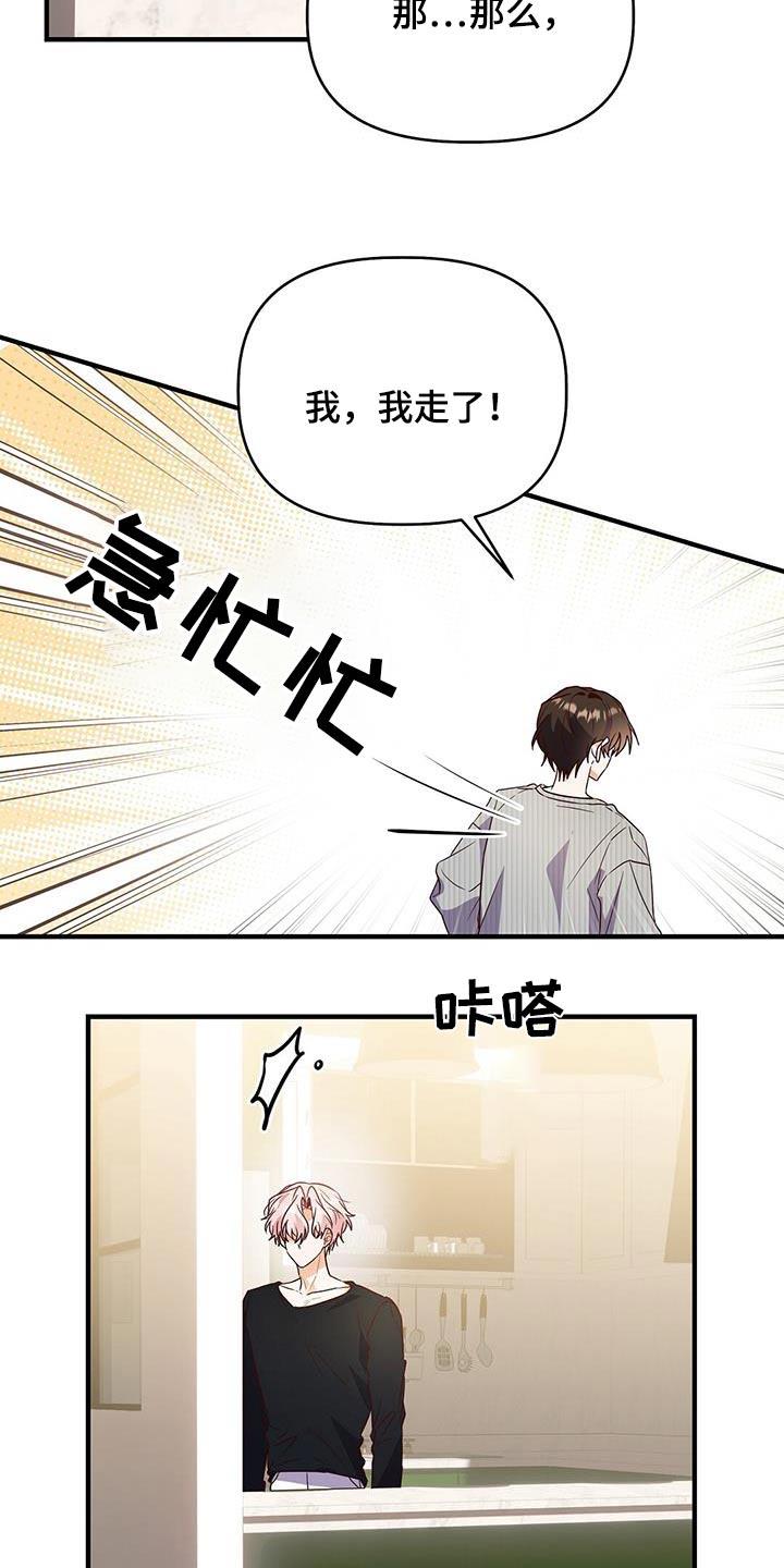 第58话 谢谢你 第 25 页