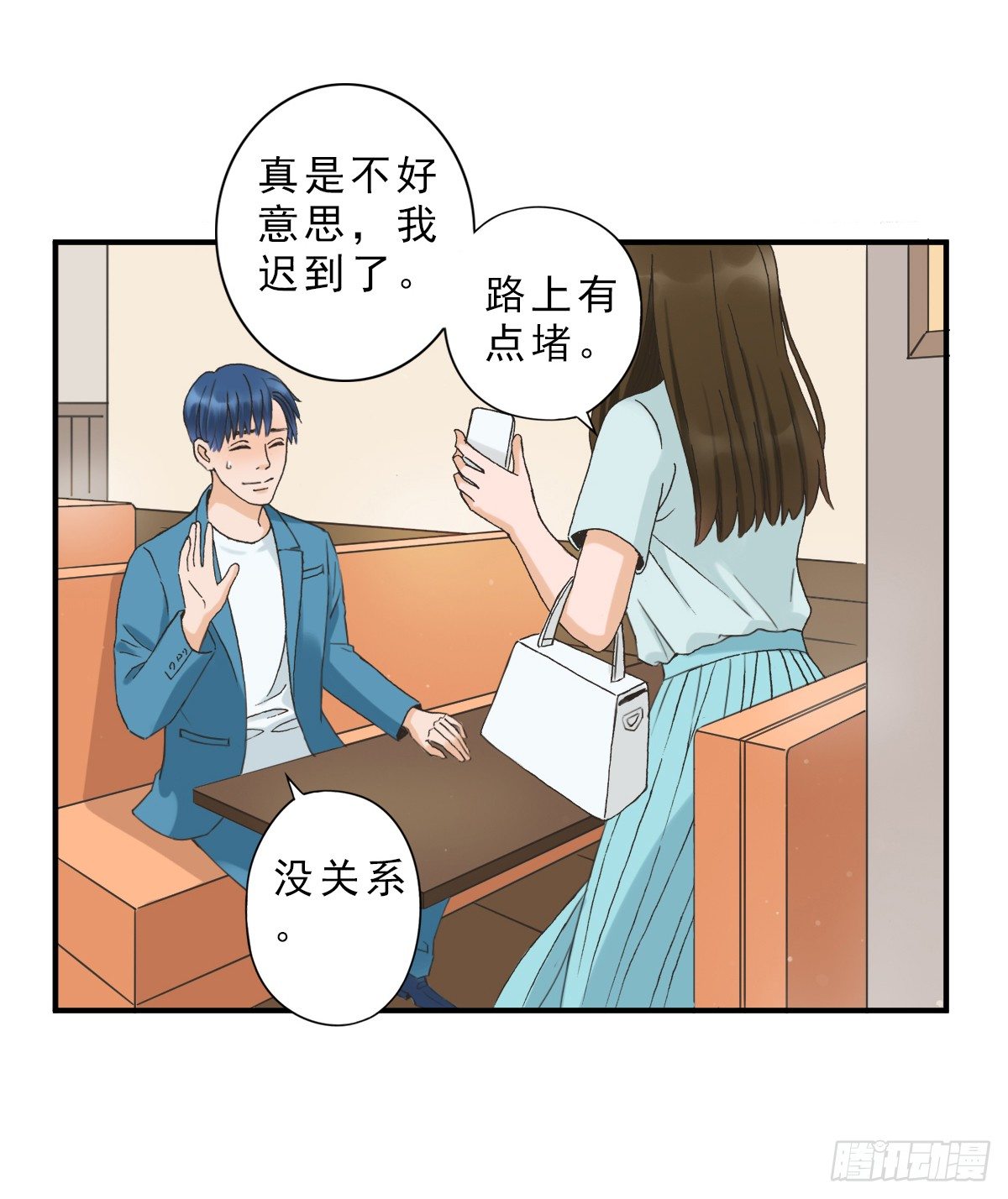 我不想结婚 第 12 页